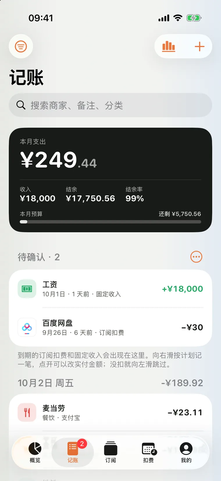 米粒 iPhone 版的记账页